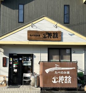 火縄銃　いわきずむ