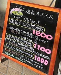 炒飯専門店東や3代目 いわきずむ