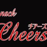 スナックチアーズ　いわき市植田　いわきずむ