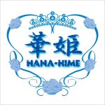 いわき市平田町「華姫」いわきずむ